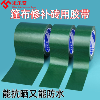 帐篷补丁贴布防水刀刮布帆布货车篷布修补破洞贴自粘无痕补漏修复