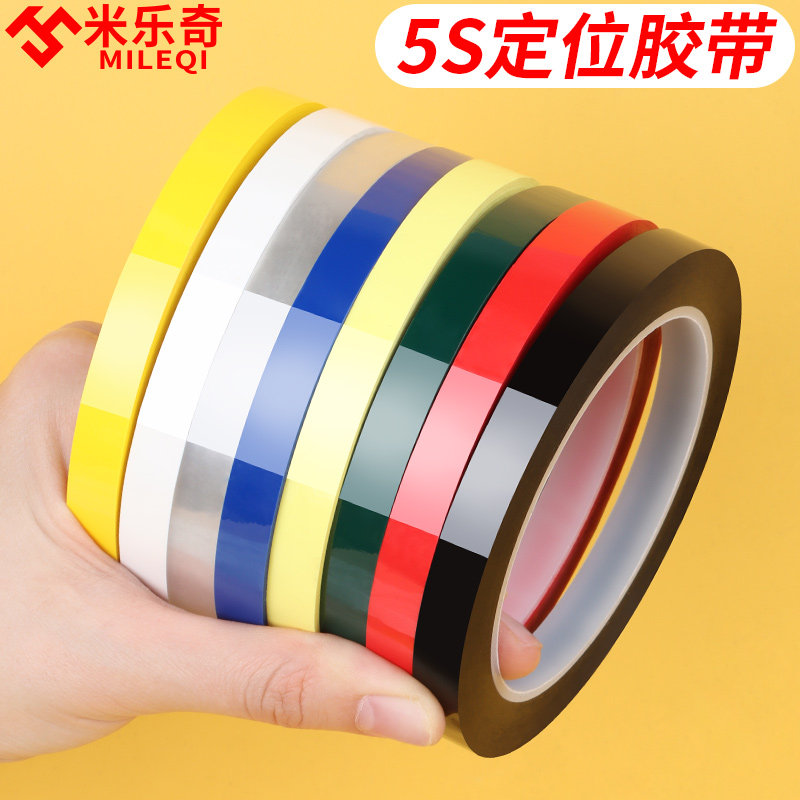 5S桌面物品定位贴标记办公室管理标志标签蓝色标志提示贴地面标记标识地标贴定位胶带贴纸不干胶条分割线装饰