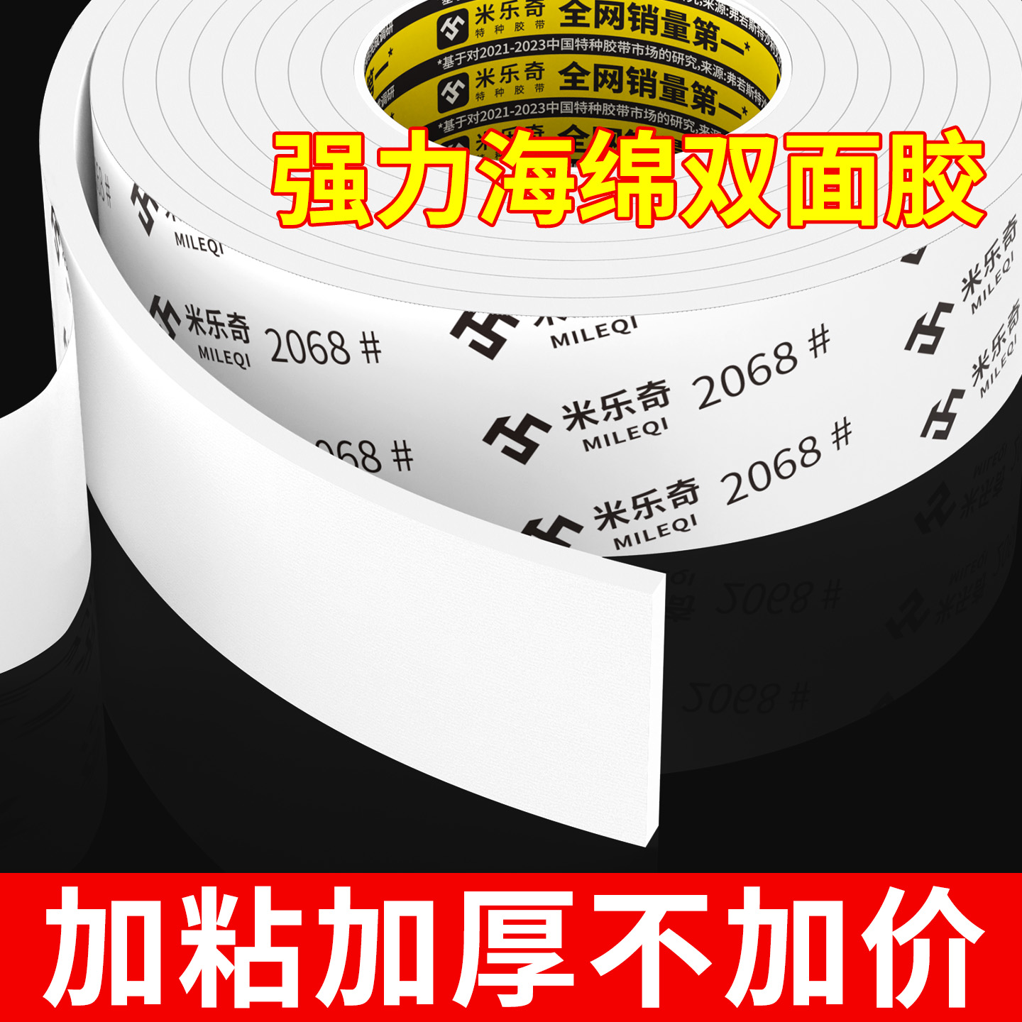 加厚强力海绵双面胶高粘度泡棉胶