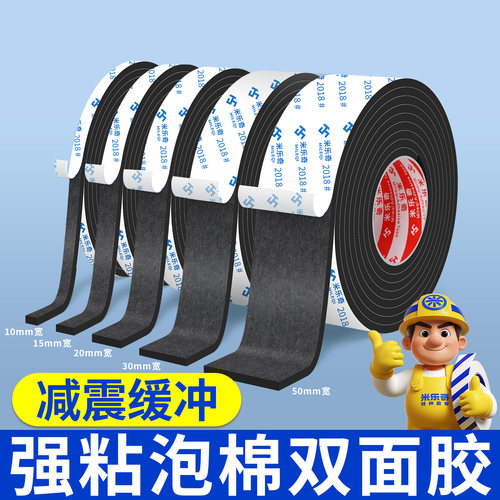 EVA泡棉双面胶高粘无痕防水