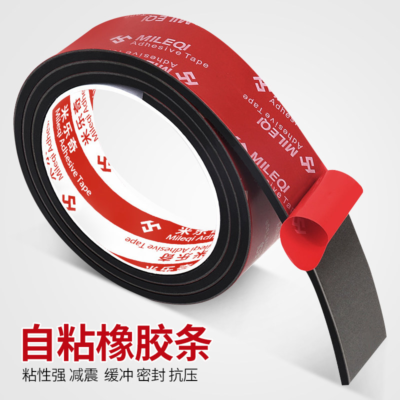 橡胶胶带单面强力背胶黑色高粘度机械汽车专用密封条橡胶布耐磨扁条不留胶无痕贴防滑防撞减震缓冲静音自粘垫 - 实物图