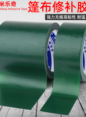 绿色单面布基胶带篷布修补带货车顶篷布漏洞修补专用胶油布棚布刀刮布帆布补洞贴雨布太阳伞防晒防水补漏胶带