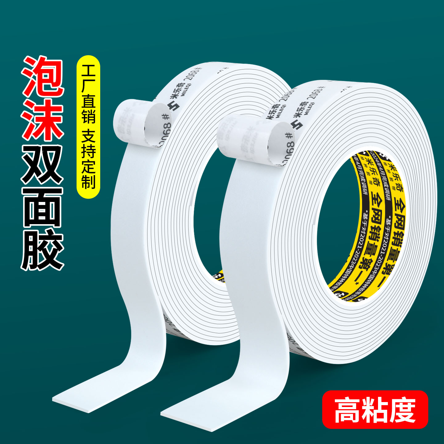 米乐奇白色高粘度无痕海绵双面胶