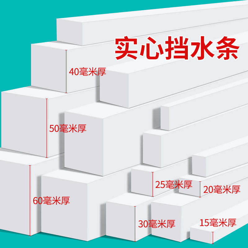 地面阳台实心隔水条淋浴房挡水条图片