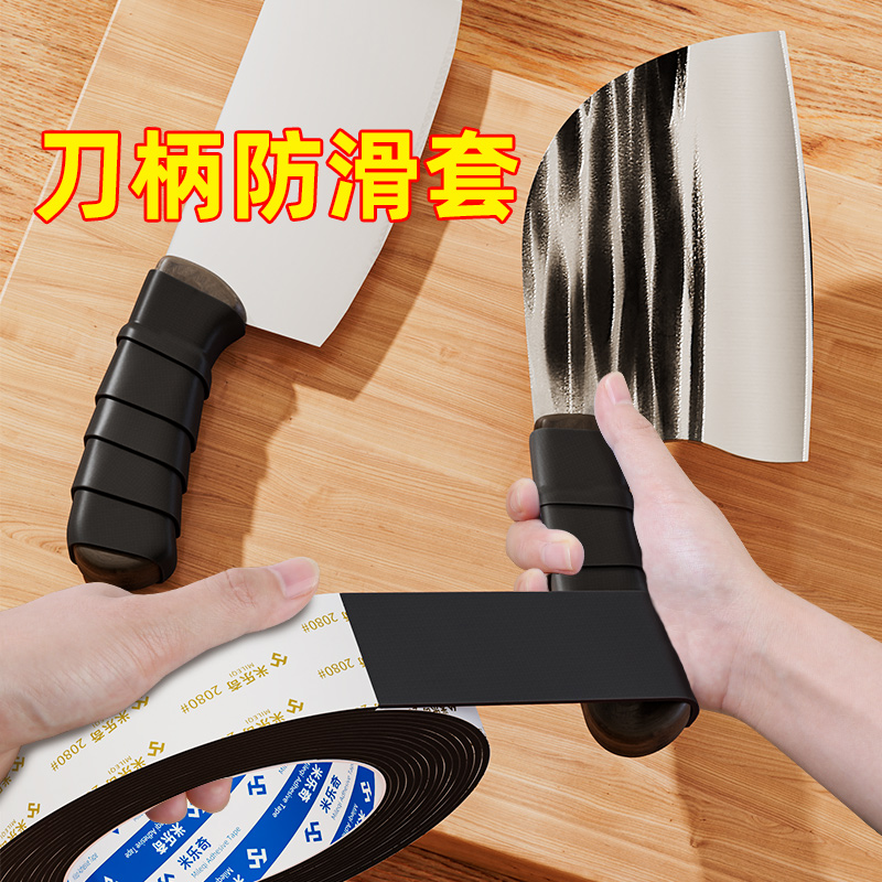 厨房菜刀手柄通用刀把套防滑不粘手缠带食堂餐饮刀把护手保护绑带