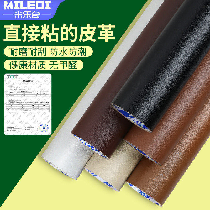 米乐奇皮沙发汽车真皮座椅翻新神器皮革修复补伤膏裂纹破损修补剂