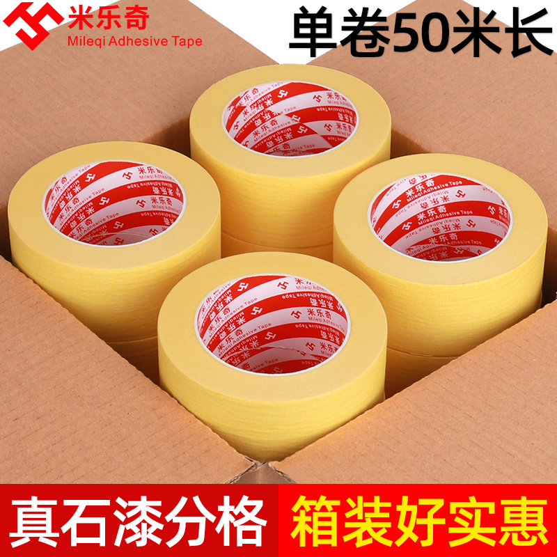 美纹纸胶带批发墙面无痕汽车喷漆烤漆遮蔽不残留外墙真石漆分隔线条地面瓷砖美缝贴纸水电管线标记可手写胶带