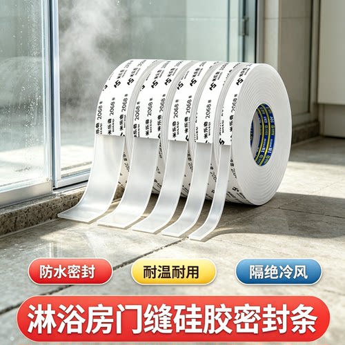 浴室门缝挡水硅胶条防水强粘背胶硅胶条门窗漏风缝隙填充密封件