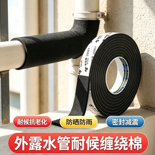 室外水管缠绕保护棉带背胶泡棉胶带管道耐候防晒减震降噪密封胶条