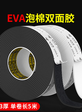 米乐奇EVA泡棉双面胶白色高粘度加厚强力墙面固定相框广告牌KT板宽泡沫胶密封缓冲减震海绵双面胶带1-10mm厚