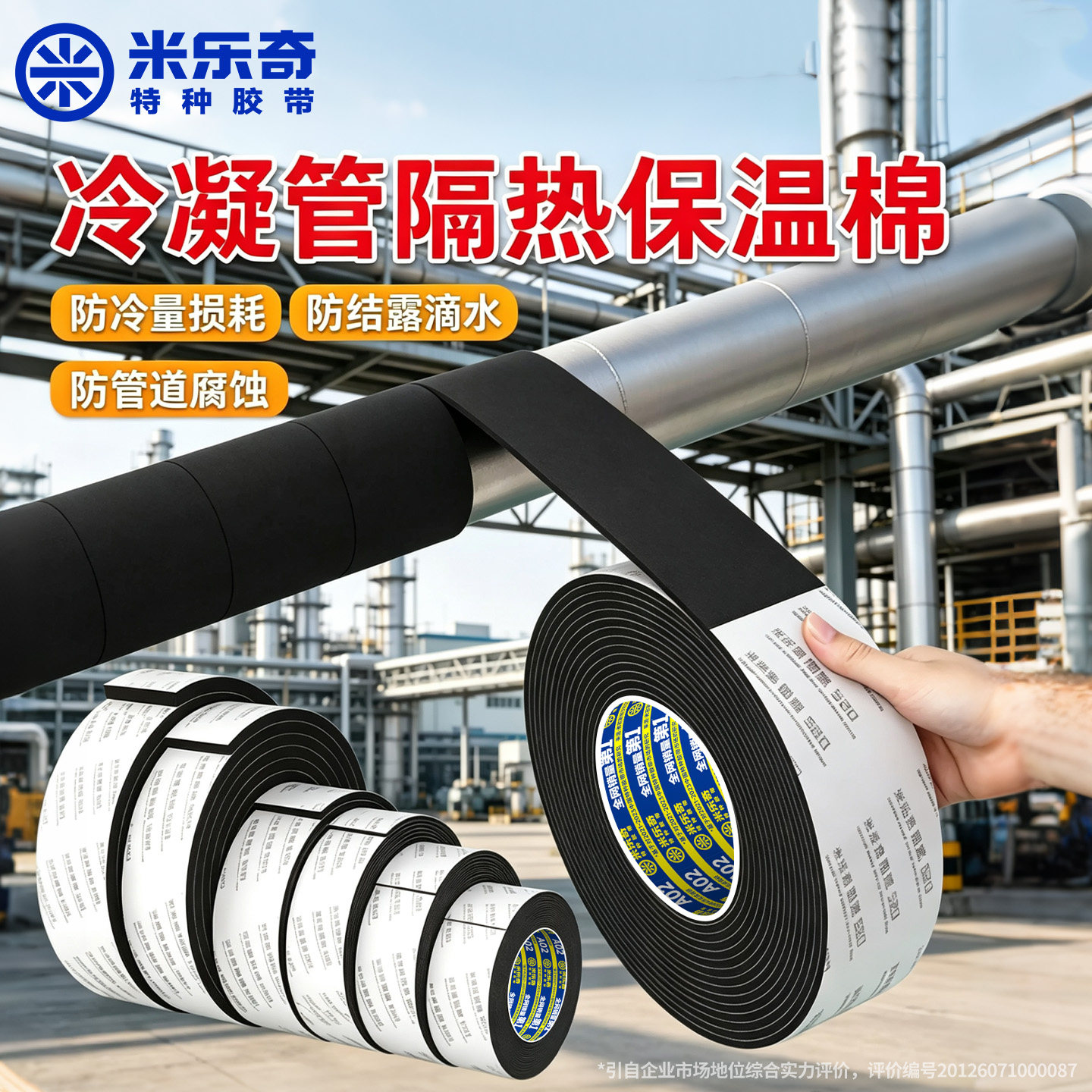 冷凝管隔热保温棉海绵胶带加厚高密度泡棉缠绕胶布自粘空调外机管道胶带防水防晒耐高温防老化保护棉铝箔胶带