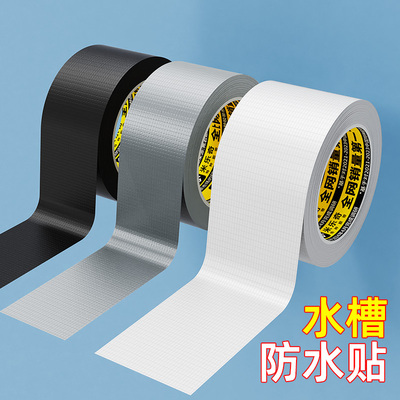 厨房水槽防霉防水自粘美缝胶带