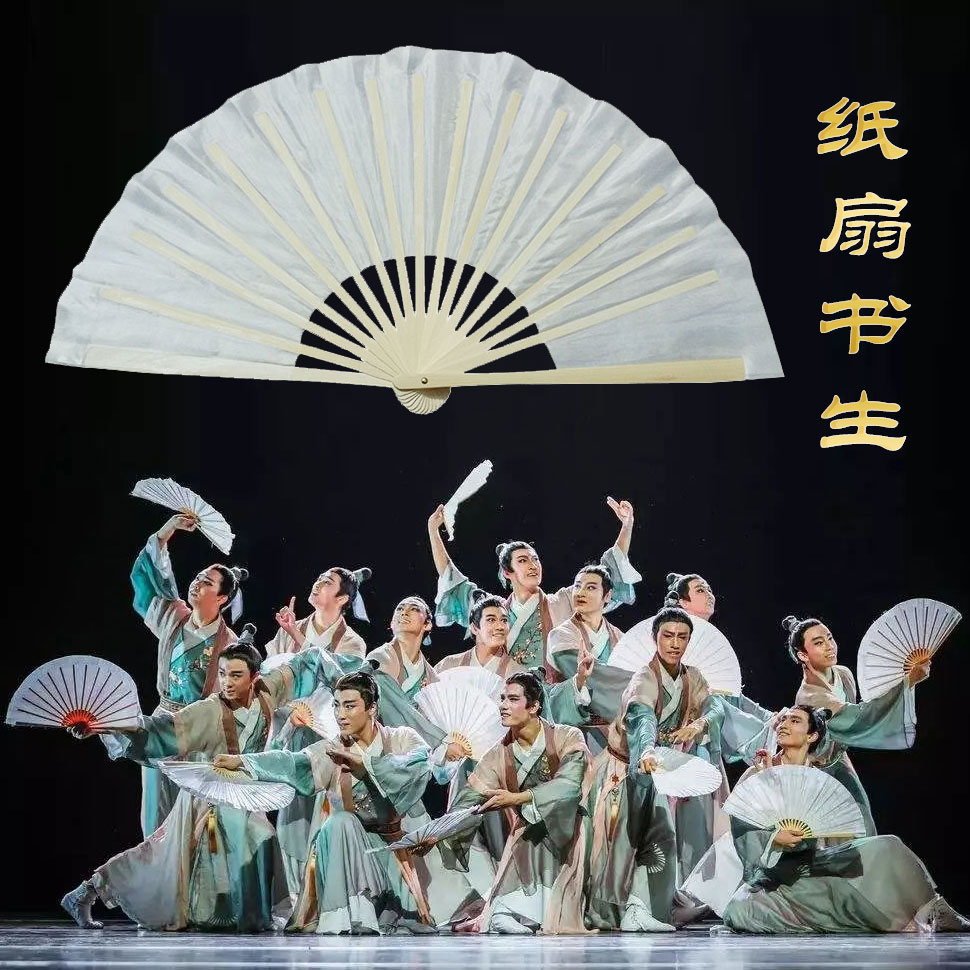 纸扇书生折扇舞蹈扇双面古典舞中国风民间跳舞10寸易开合白色扇子