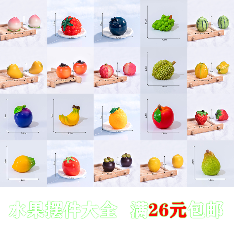 仿真水果摆件微缩食玩