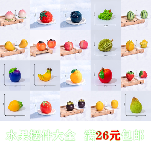 仿真水果摆件微缩食玩