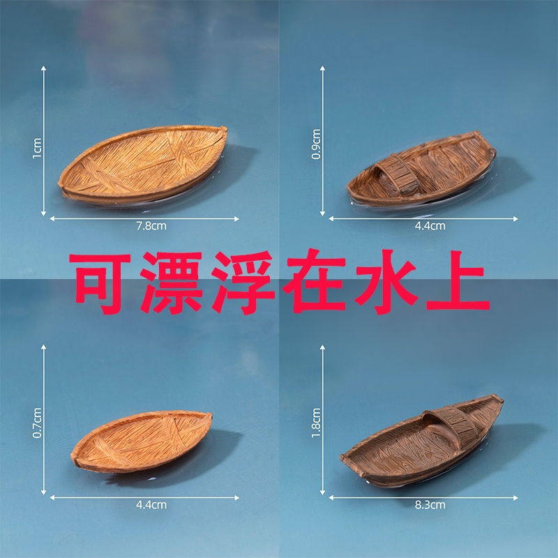 迷你仿真漂浮小船模型摆件 可下水微景观鱼缸盆景造景DIY装饰配件