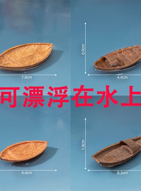 迷你仿真漂浮小船模型摆件 可下水微景观鱼缸盆景造景DIY装饰配件