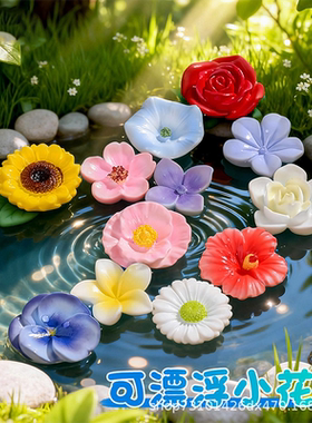 迷你仿真漂浮花朵模型摆件 可下水微景观鱼缸盆景造景DIY装饰配件