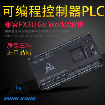 国产领控PLC工控板兼容FX3U-14MR/MT32 48 8轴温度称重模拟量LK3U