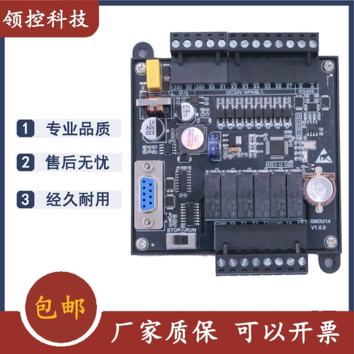 带RS485通讯工控板领控厂家直销