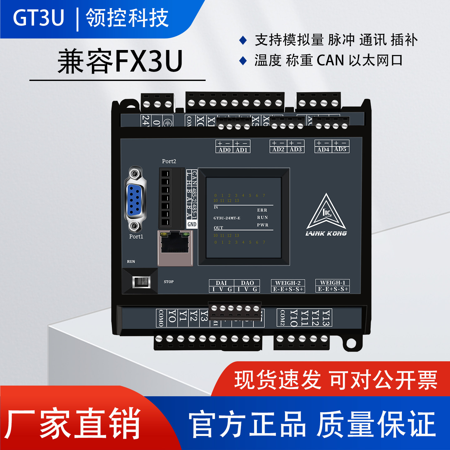 顺丰包邮领控PLC兼容三GT3U菱控制器脉冲模拟量温度CAN以太网通讯