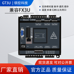 顺丰 领控PLC兼容三GT3U菱控制器脉冲模拟量温度CAN以太网通讯 包邮