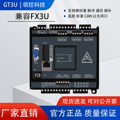 领控GT3UPLC工厂直销CAN通信脉冲