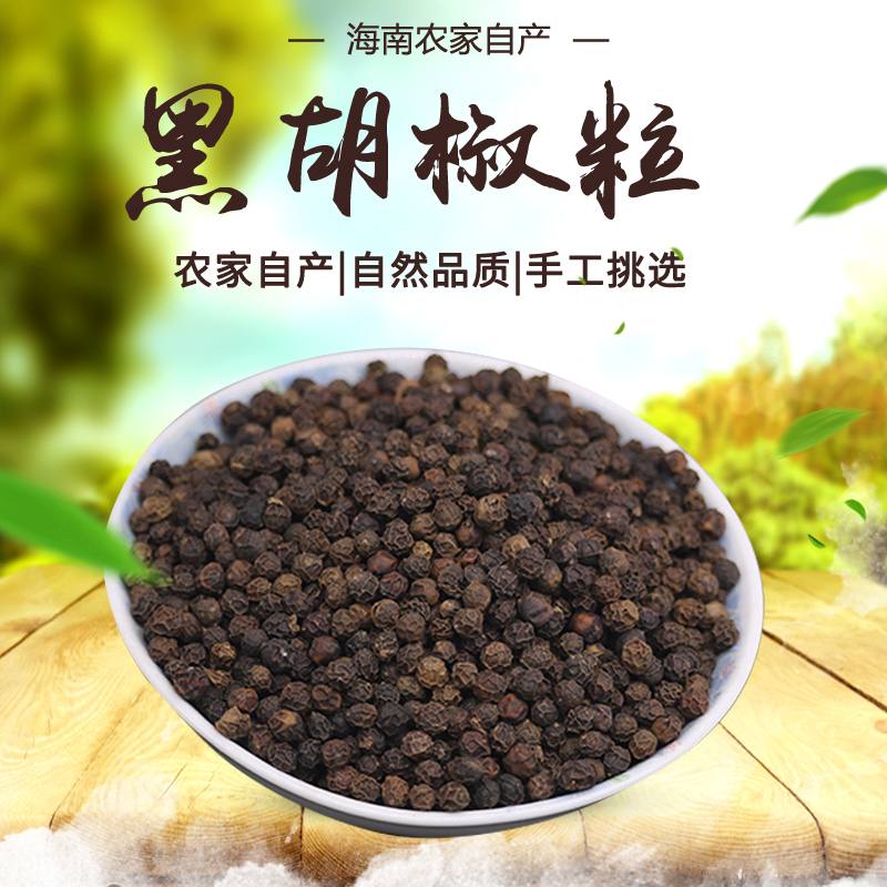 满35.00元可用16.5元优惠券正宗海南特级黑胡椒粒500g黑胡椒粉牛排调料烧烤家用海南特产