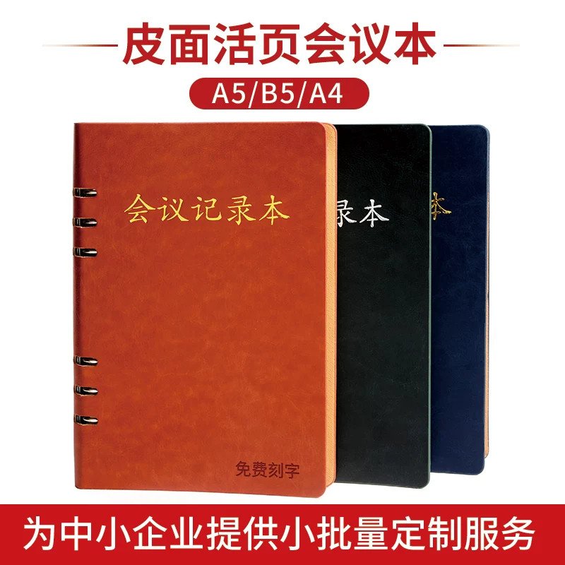 商务活页加厚皮面记事本定制图片