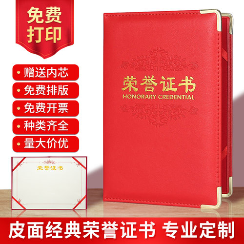 高档荣誉证书九千年外壳定制