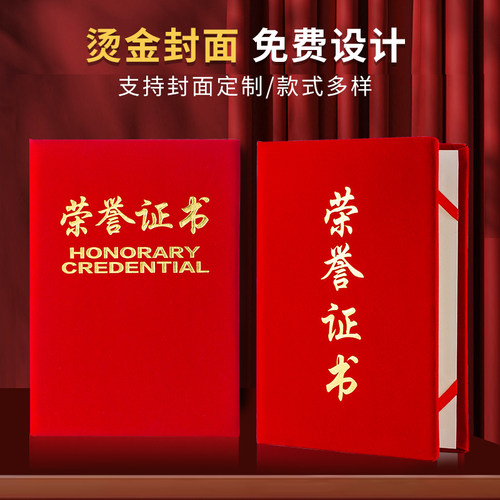 封面荣誉证书九千年外壳定制