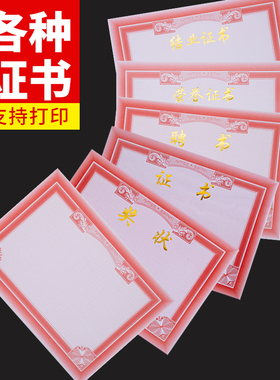 粉红色加厚荣誉证书定制a4空白内芯内页纸12K16K聘书8K结业证书企业奖状定做替芯批发6K免费打印排版设计