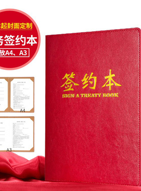 高档签约本定制 大型仪式签字本文件夹 高端战略合作签约本 A3皮面竖式A4合伙人封皮 红色烫金外壳商务协议书