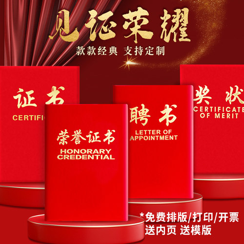 高档绒布荣誉证书加厚款打印定制