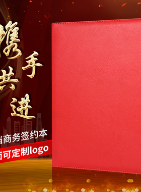 高端皮革签约本定制A3A4红色空白皮质外壳商务战略合作签约仪式本协议资料夹文件夹合同本朗诵夹制作企业logo