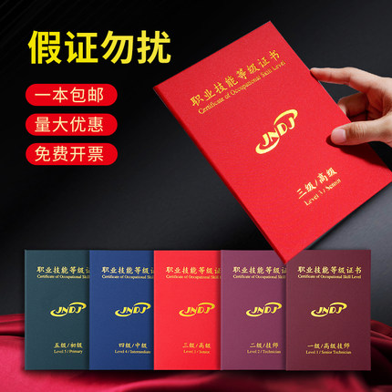 职业技能等级证书封皮外壳定制封面外套初级中级高级技师培训合格证一二三四五级结业证书套A4人力资源保护套