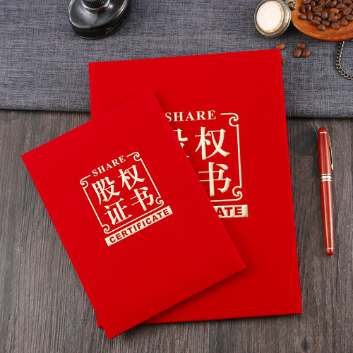 九千年绒布浮雕股权证书定制打印