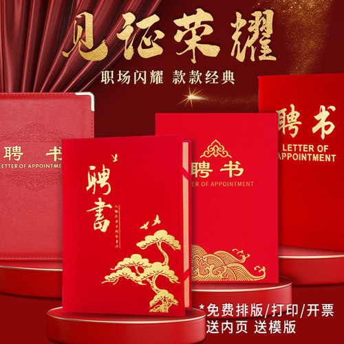 任命书聘书封面定制内页打印聘请