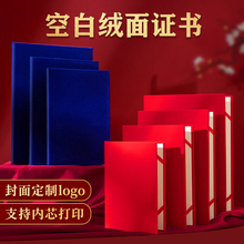 高档绒面空白无字证书外壳定制烫金封皮奖状框定做16k荣誉聘任书12k结业股权收藏证件套封面8k内页6k内芯打印
