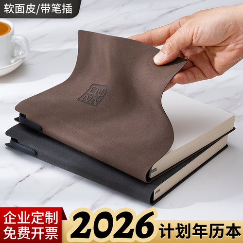 2026年日程本带笔插笔记本定制