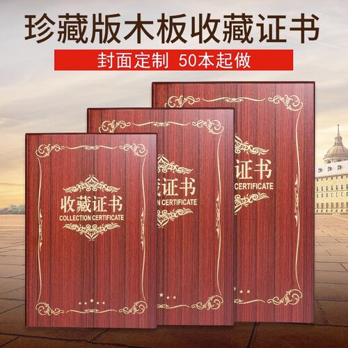 九千年高档礼盒装木质收藏证书