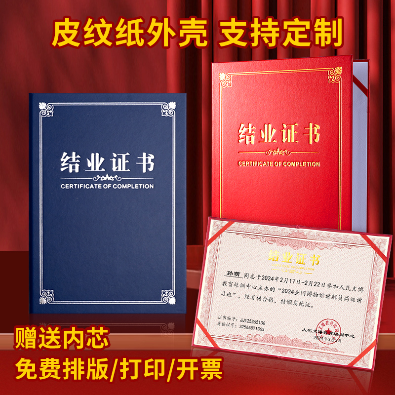 皮纹纸培训结业证书外壳定制