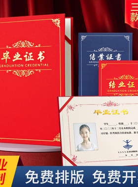 A4珠光毕业证书外壳定制幼儿园毕业征书保护套证书套12K封面学校学生小朋友红色6k结业证件书8k内页内芯打印