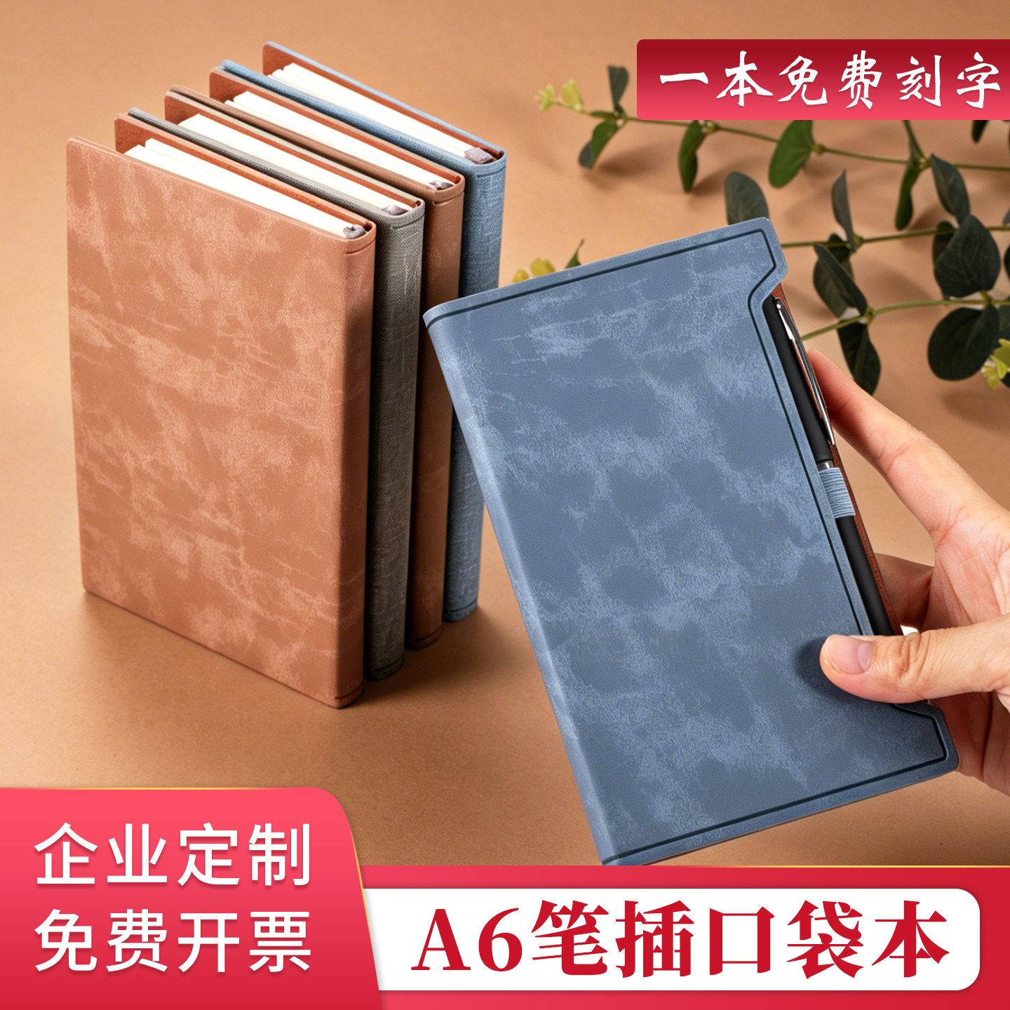 A6硬皮便携口袋笔记本带笔插刻字图片