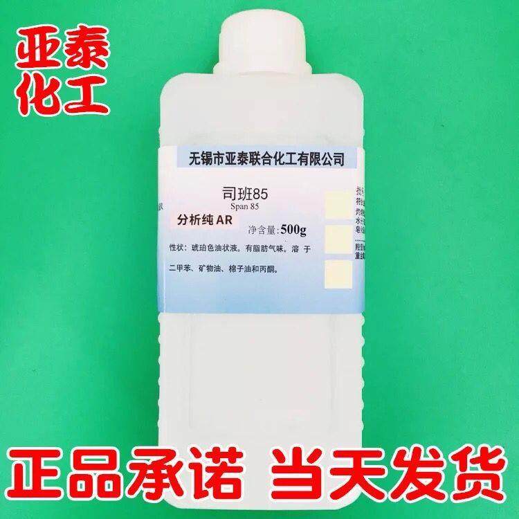 司班20 40 60 80 85 乳化剂司盘80 Span-80 500ml 科研试剂 亚泰