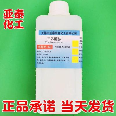 三乙醇胺 氨基三乙醇 TEA化学试剂分析纯AR500ml 瓶装 亚泰化工