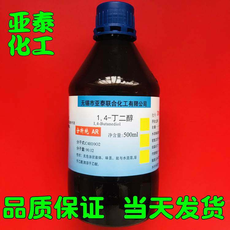 1.4丁二醇 bdo 1,4-丁二醇化学试剂 含量99.7% 500ml瓶装亚泰现货