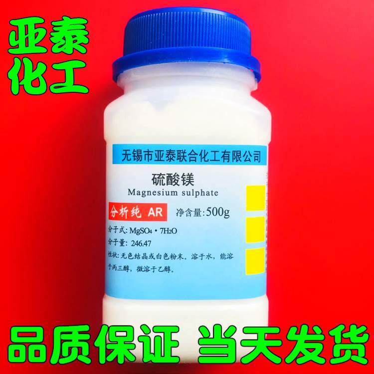硫酸镁 七水硫酸镁 无水硫酸镁 500克瓶 化学试剂 食用菌原料现货