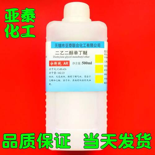 进口 二乙二醇丁醚 二乙二醇单丁醚500ml 大防白水112-34-5现货