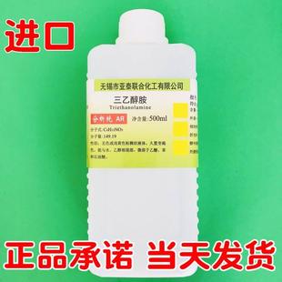 进口三乙醇胺分析纯500ml化学试剂AR氨基三乙醇99.7%亚泰现货